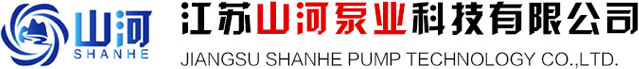 江蘇山河泵業科技有限公司